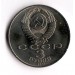 50 лет разгрома немецко-фашистских войск под Москвой. Монета 3 рубля, 1991 год, СССР
